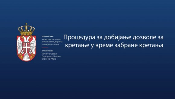 Електронски захтев за дозволе за кретање за грађане који брину о корисницима социјалне заштите путем Портала еУправа