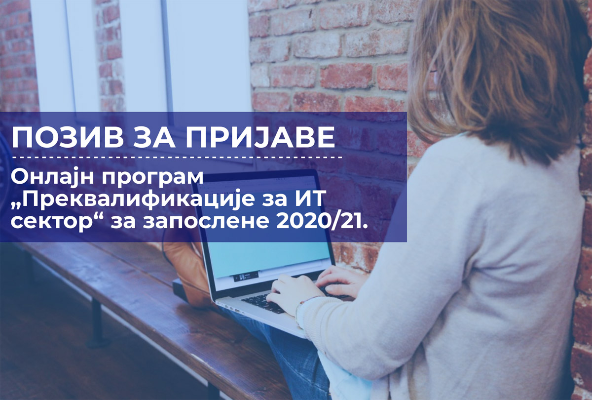 Отворен позив за онлајн обуке за програм Преквалификације за ИТ